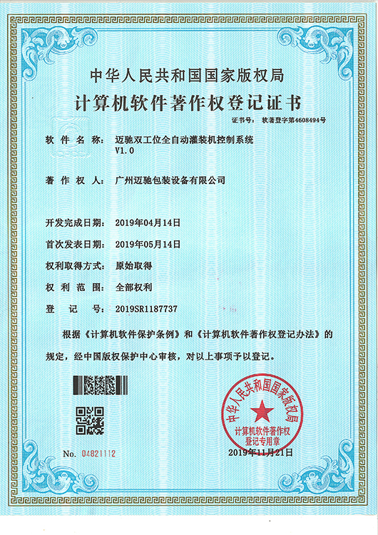 迈驰双工位全自动灌装机控制系统