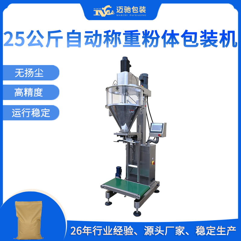 广州迈驰推出多规格自动称重包装机 助力工业包装智能化升级