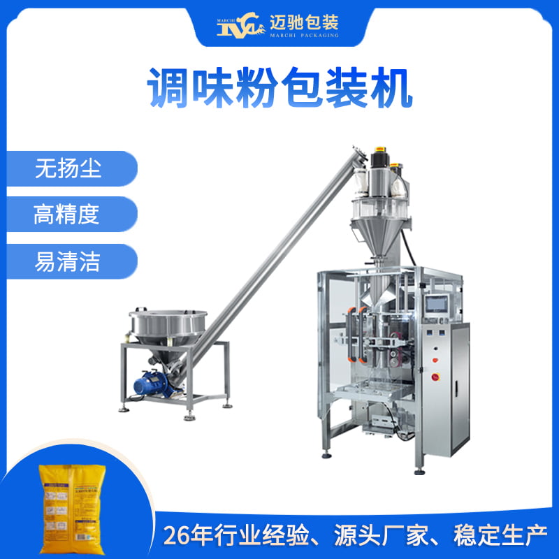 调味粉包装机