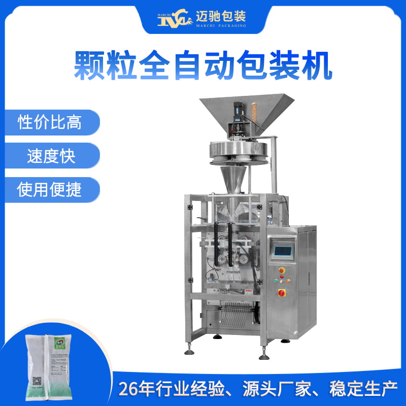 颗粒全自动包装机