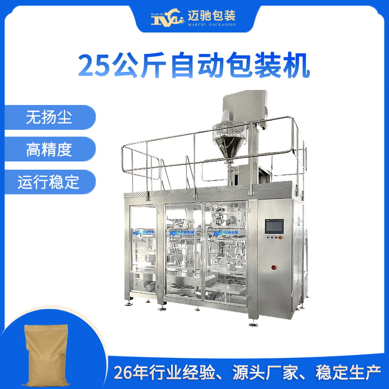 25公斤自动包装机